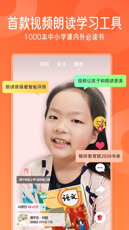 爬梯视频朗读app图3