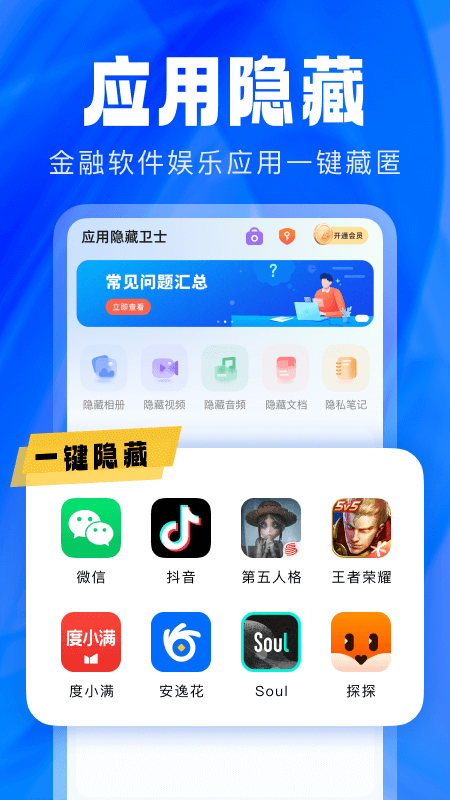应用隐藏卫士app