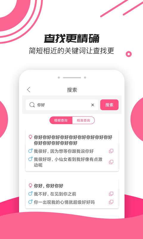 神撩话术库安卓版图2