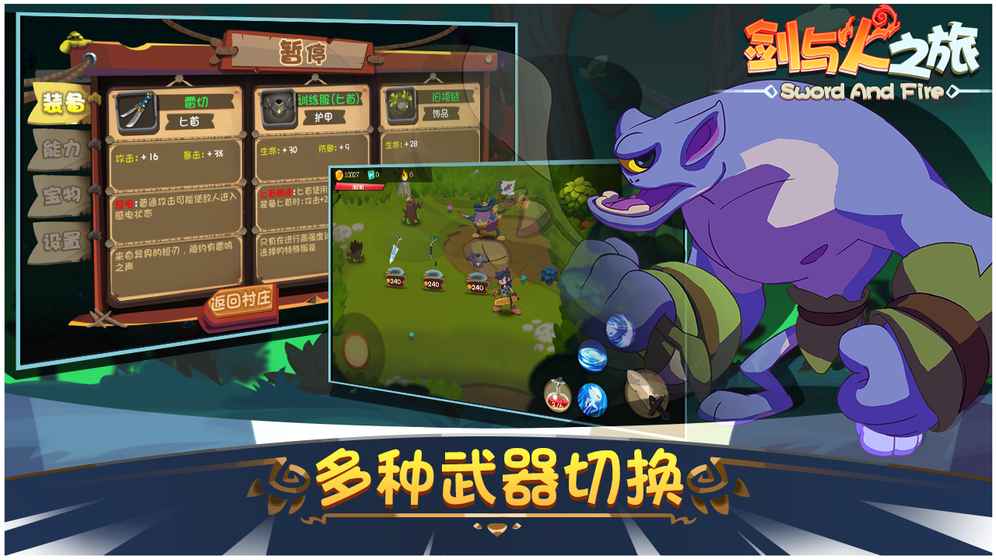 剑与火之旅游戏图1