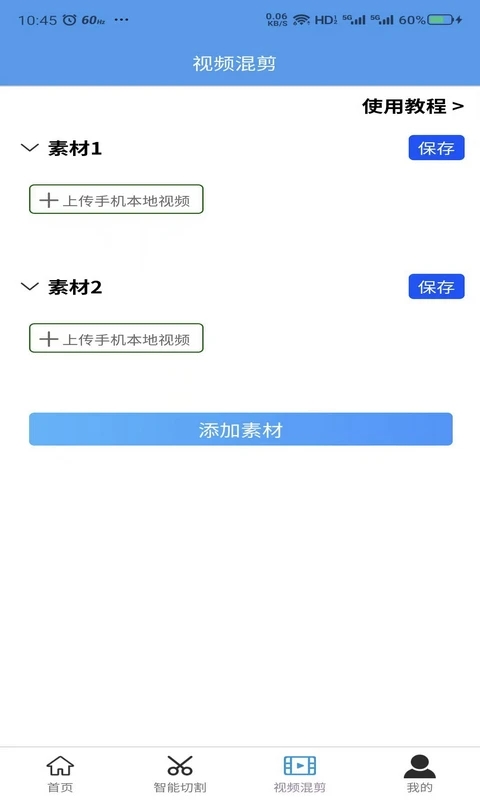 起号大师去重混剪工具箱手机版图2
