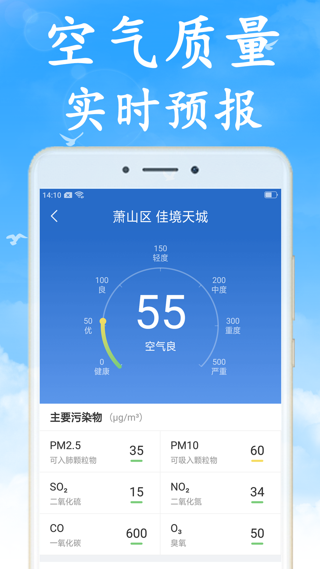 全国实时天气app图4