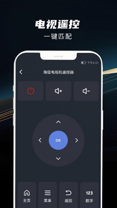 懒人遥控器app图1