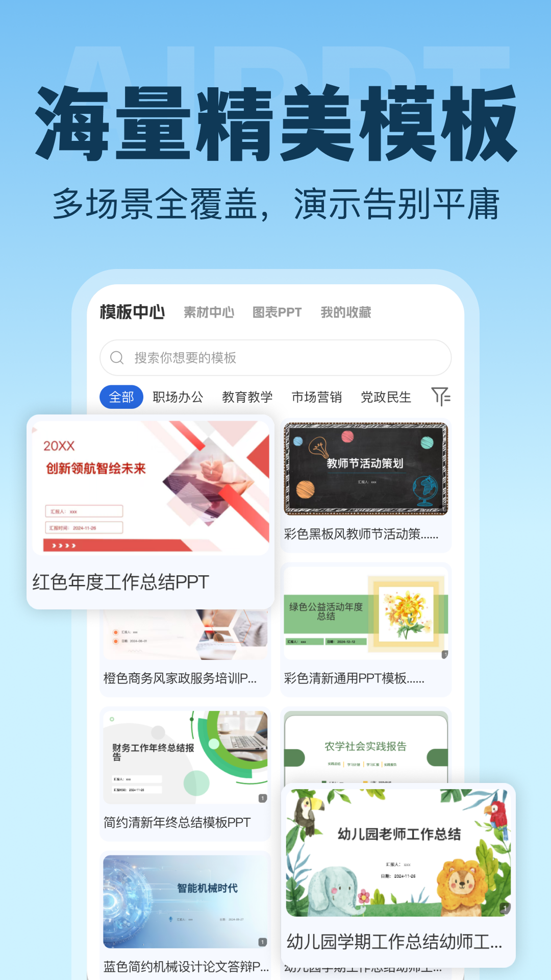 AI生成PPT软件图4