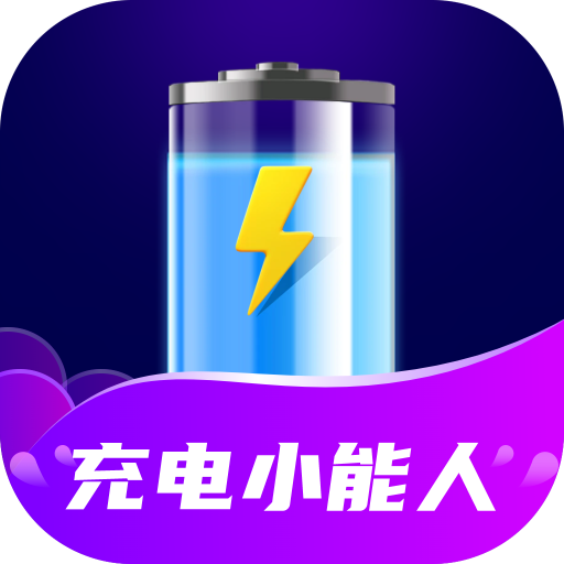 充电小能人app图标