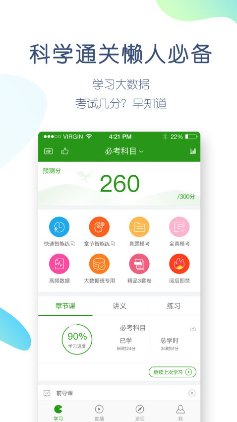 执业医师万题库app图3