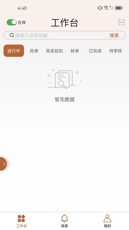 知蛛网-员工端app图2