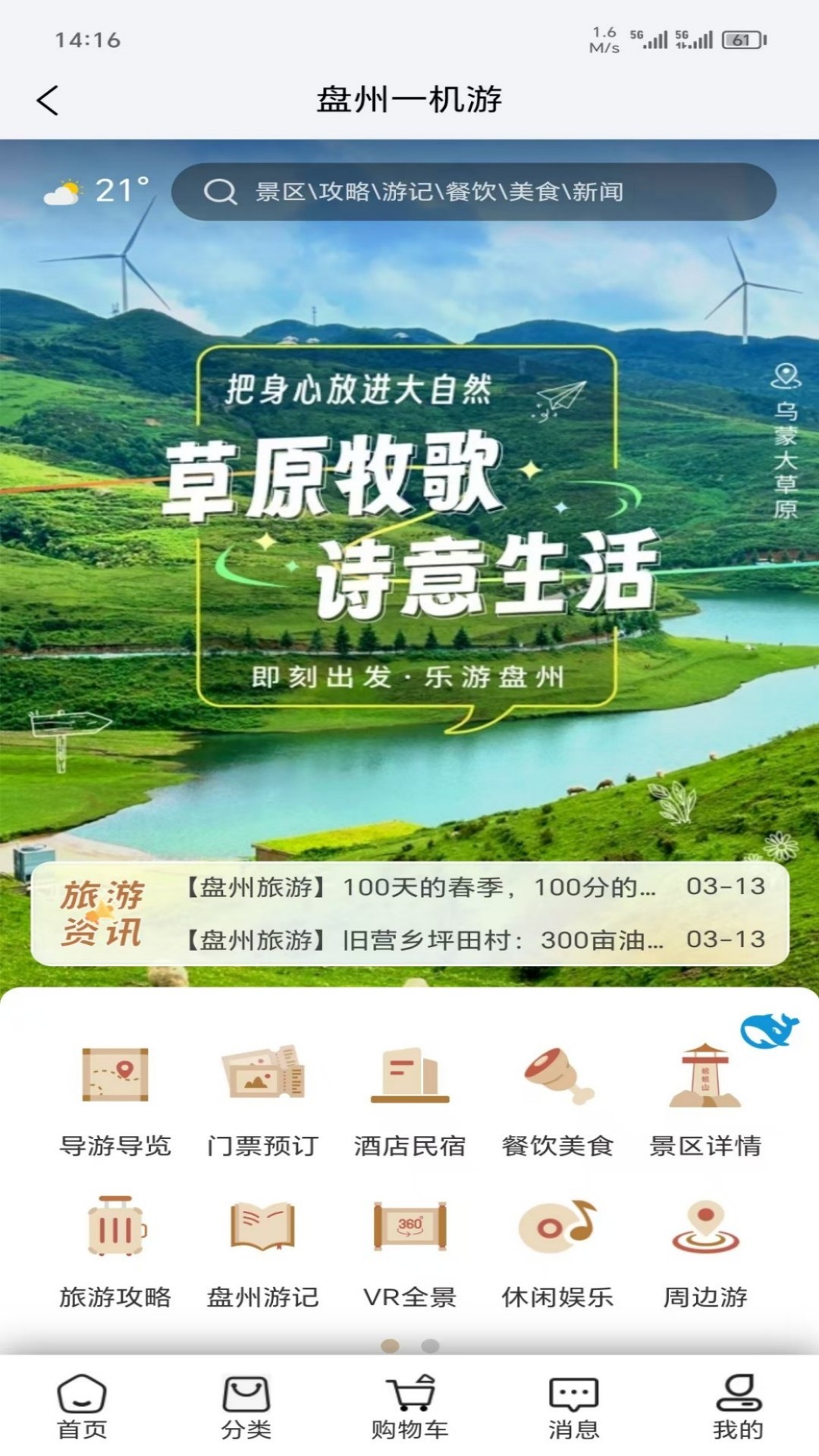 Hi盘州app图4