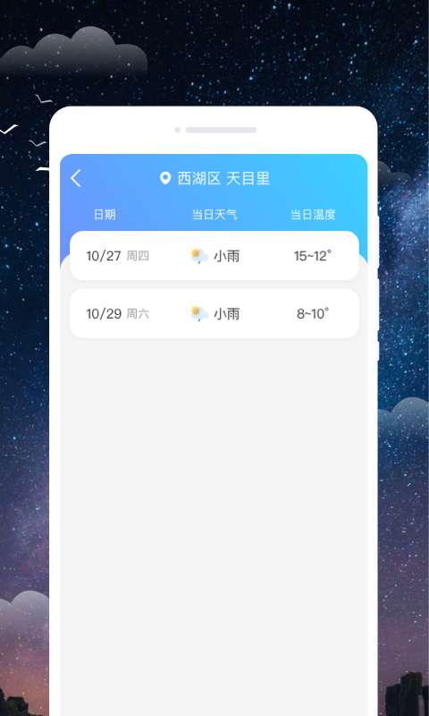 观星天气app