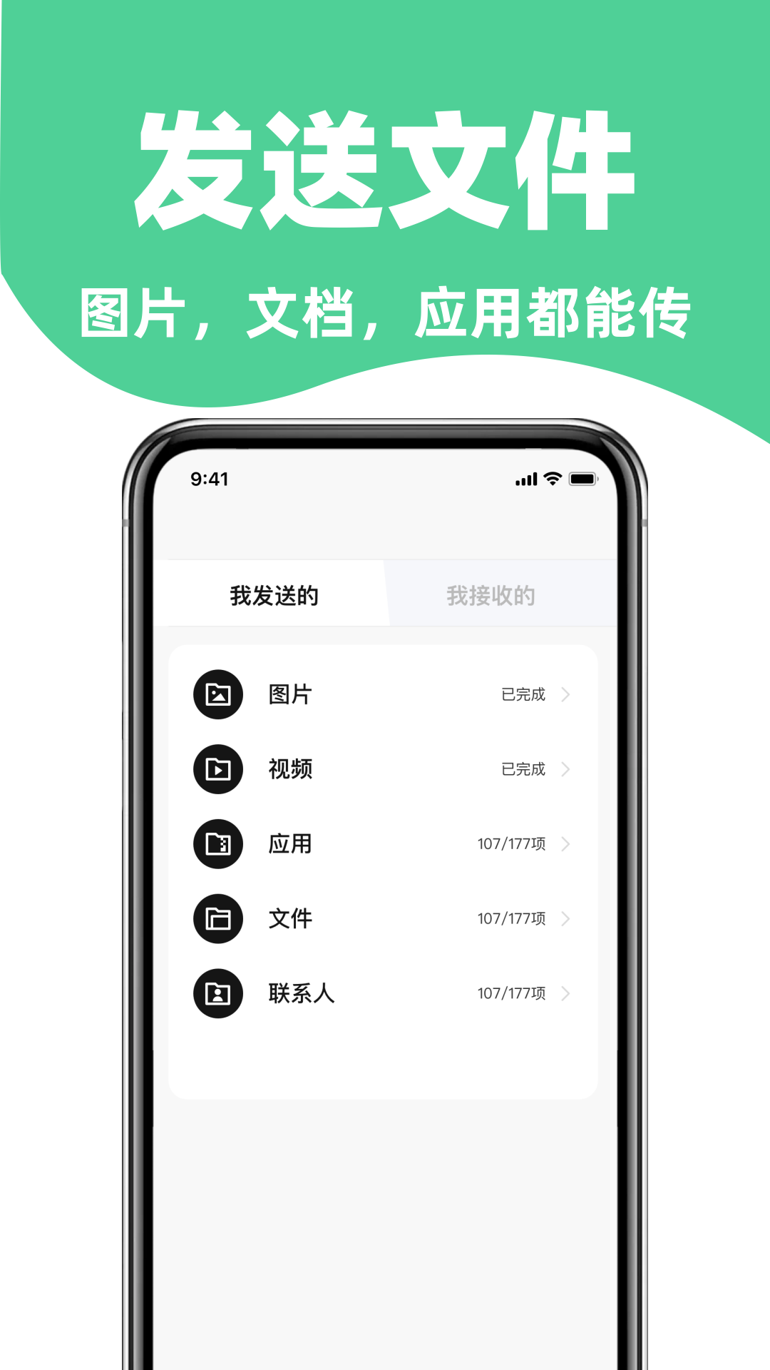 手机搬家免费换机助手app图1
