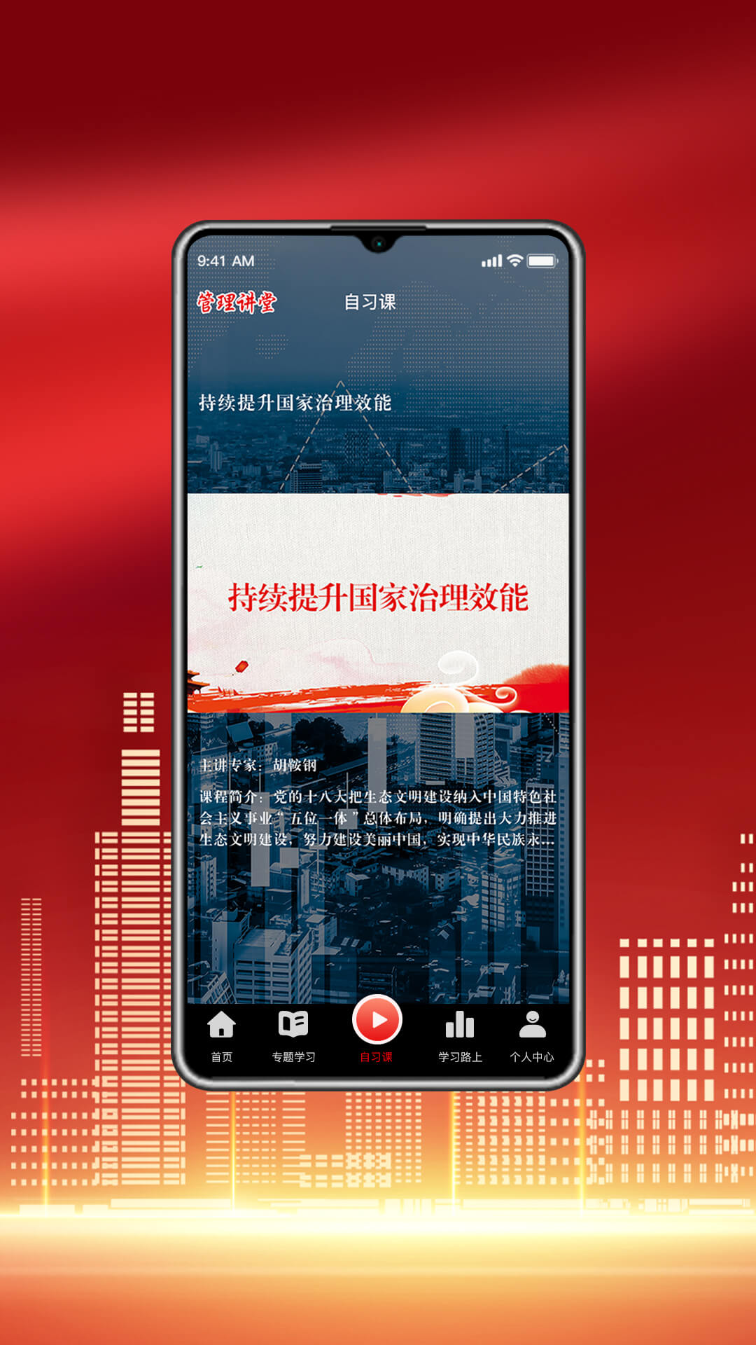 管理讲堂app图1
