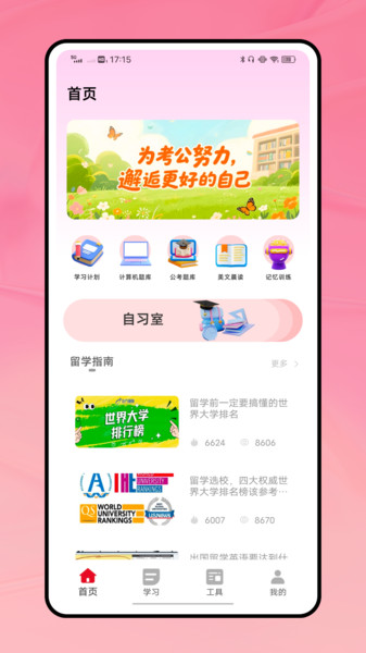考1考app