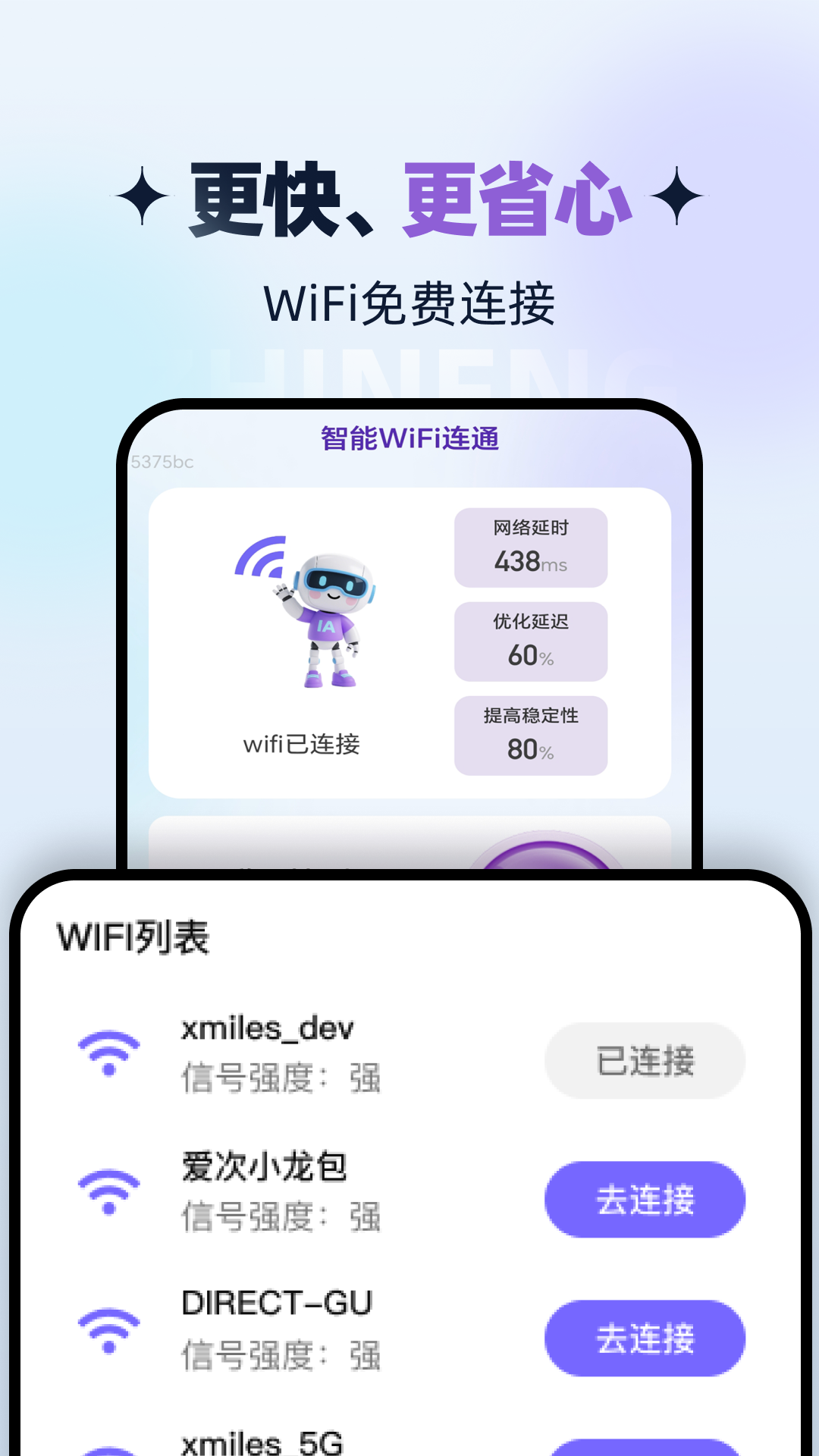 智能WiFi连通app图4