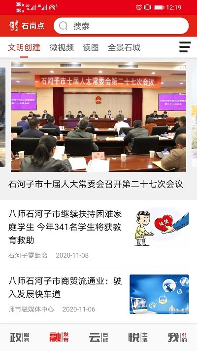 石尚点app图3