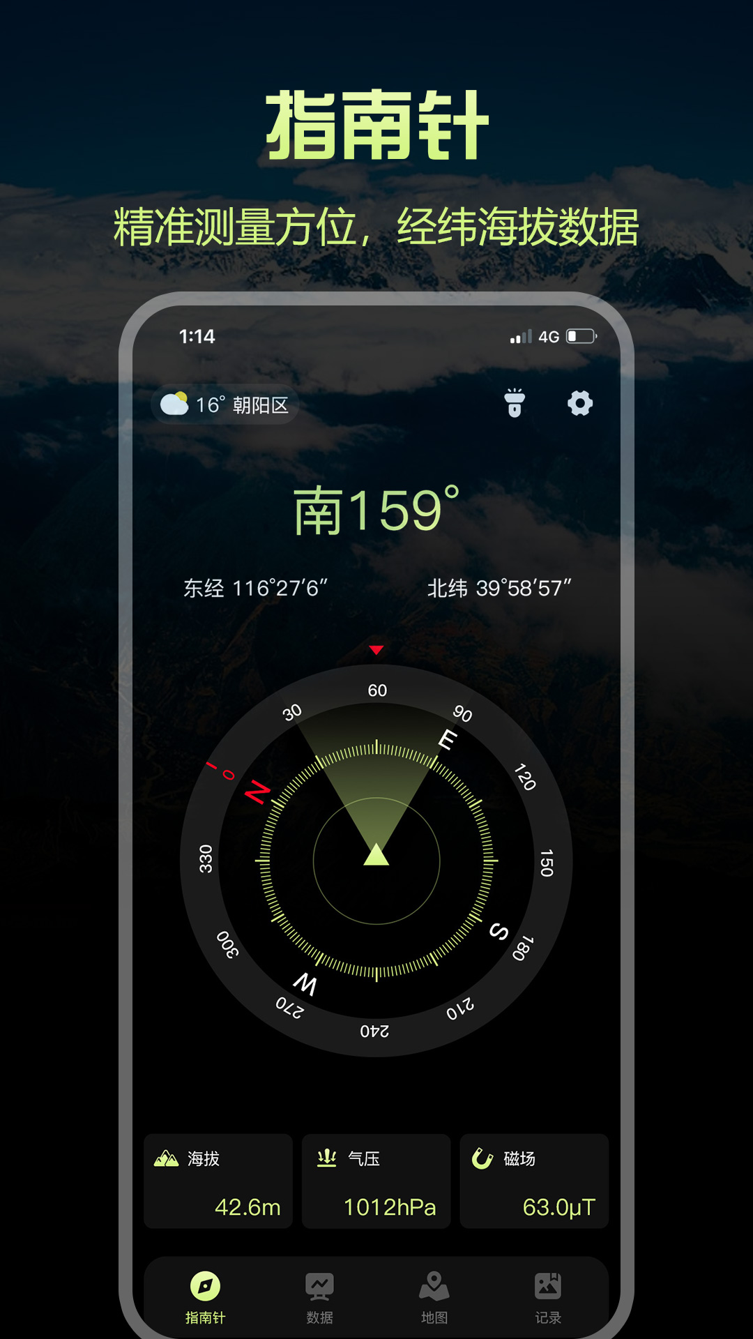 指南针Pro软件