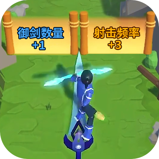 御剑大作战图标