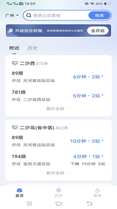 5G实时公交手机版图3
