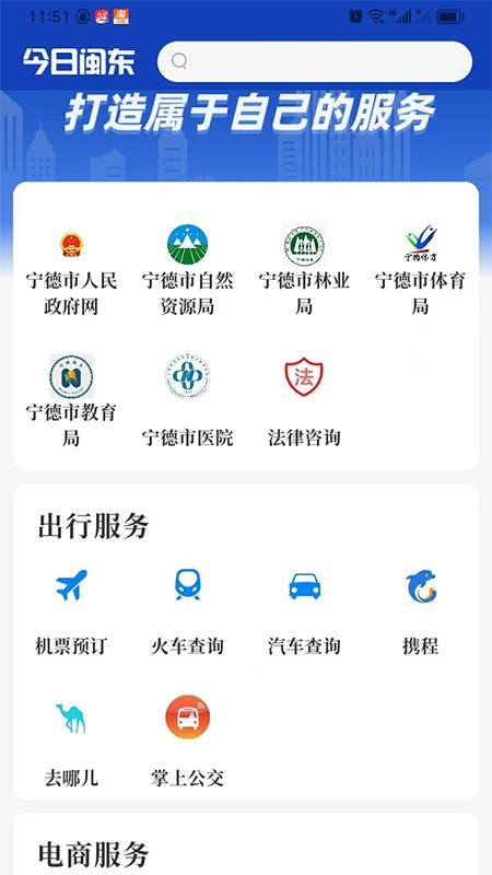 今日闽东app图2