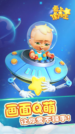 爱上消星星图2