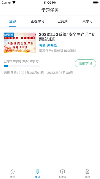 均安发展培训平台app