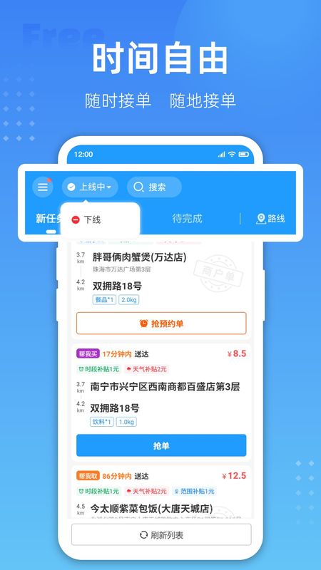 跑腿联盟官网版
