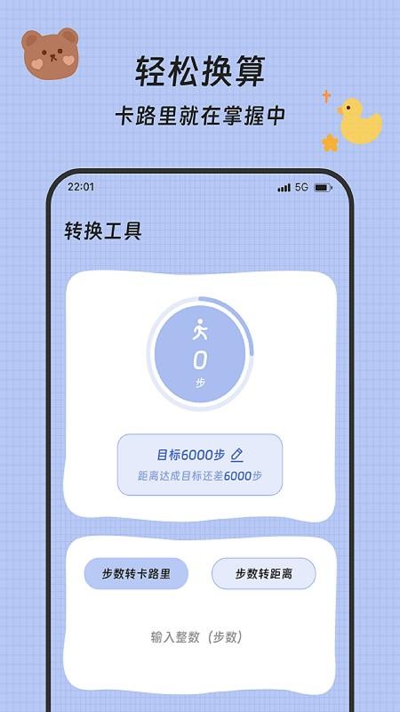 流水计步app图3