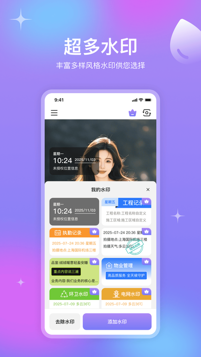 金日水印相机手机版图3