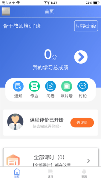 学员端-吉林教师app