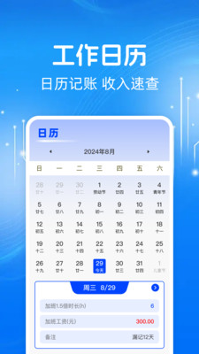 工地出勤记工软件图4