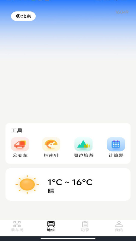 掌上乘车码通app图1