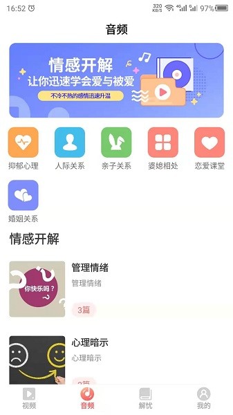 情感专家app图2