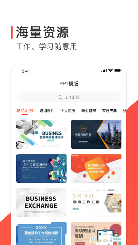 ppt制作软件免费app图3
