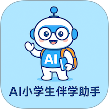 AI小学生伴学助手app图标
