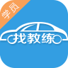 找教练app图标