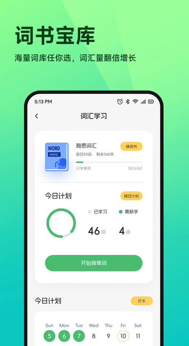 Cococats口语说软件图2