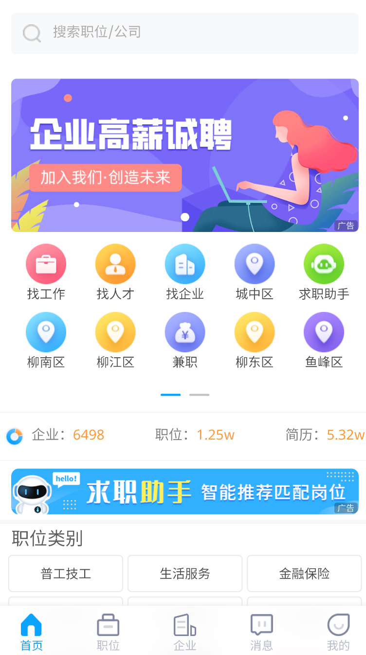 柳州人才网app