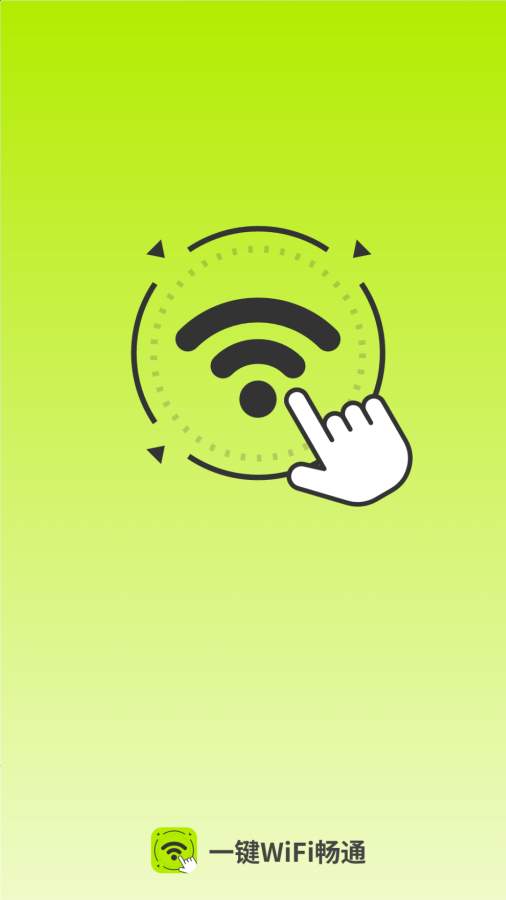 一键WiFi畅通app