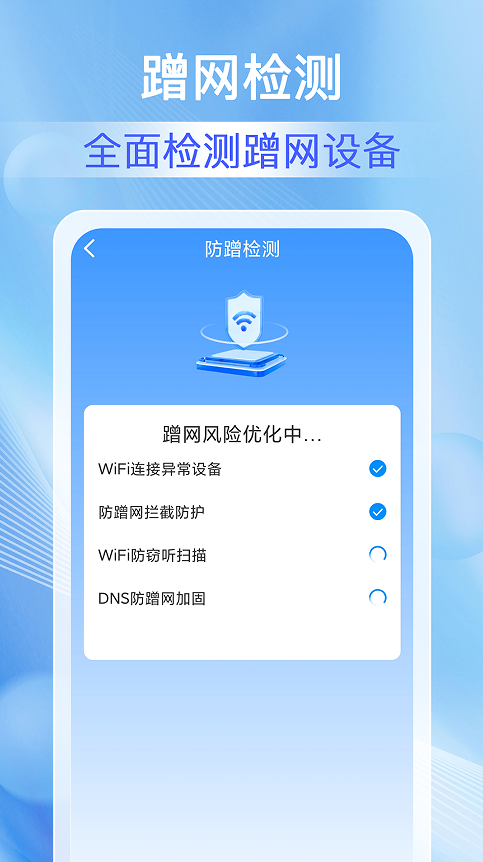 WiFi钥匙通app图3