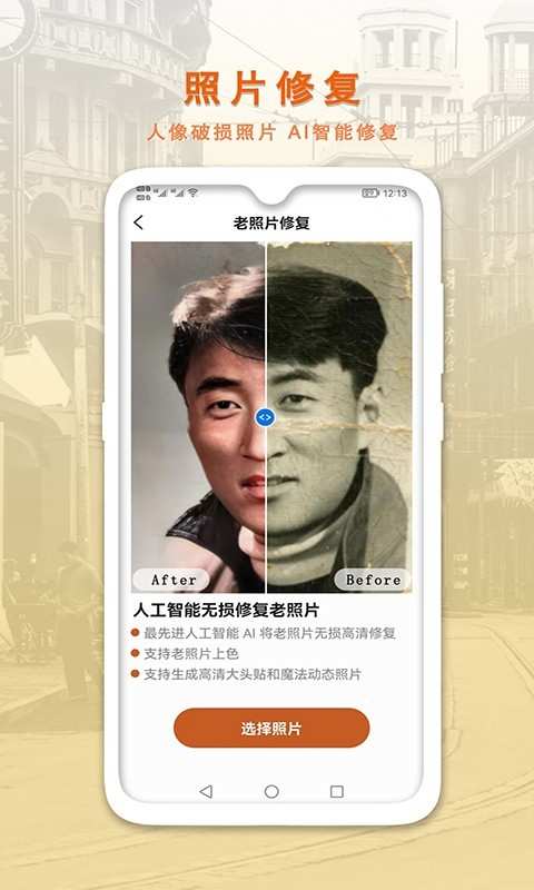 AI智能修复老照片app图1