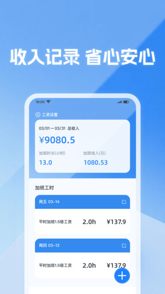 工地考勤记录最新版