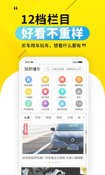 30秒懂车app图2