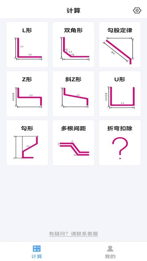 铜排折弯计算器app图2