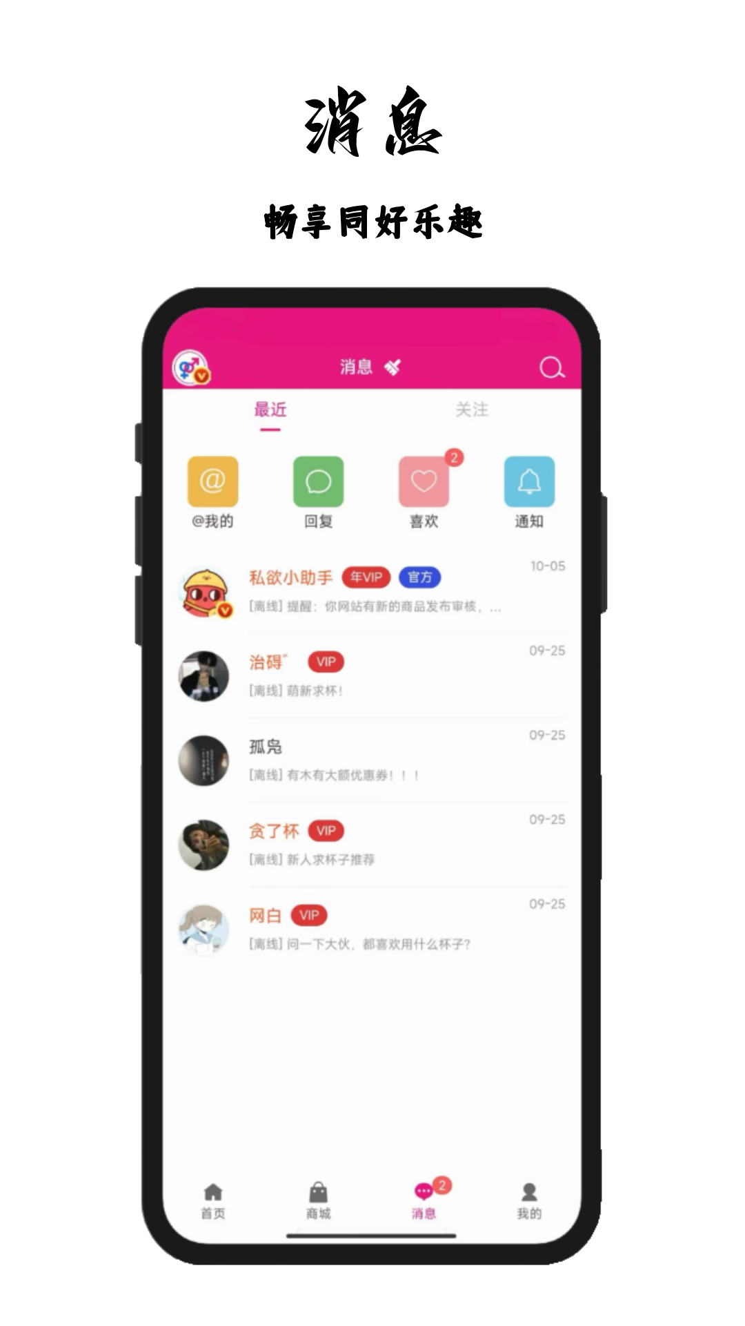 私欲商城app