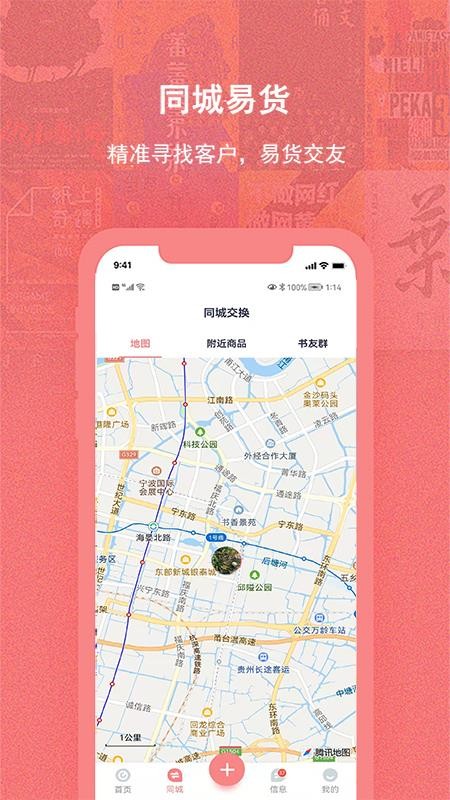 换享易货app