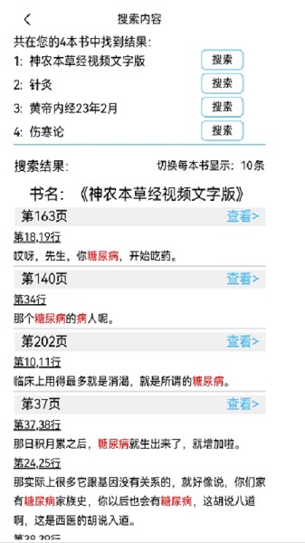 老子搜书app图3