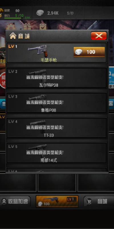 枪手作战计划游戏