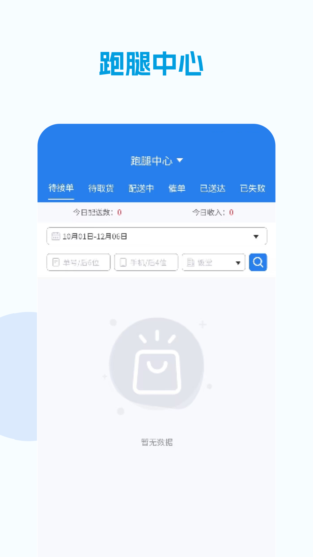 校易点配送端app图4