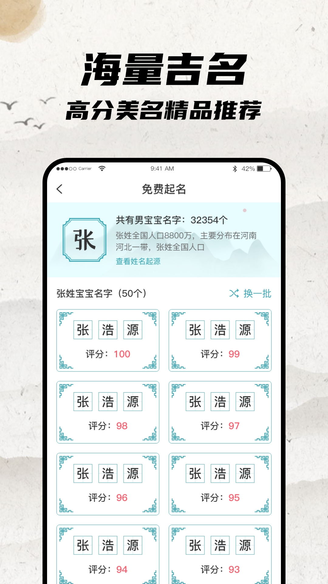 宝宝起名大师app图2