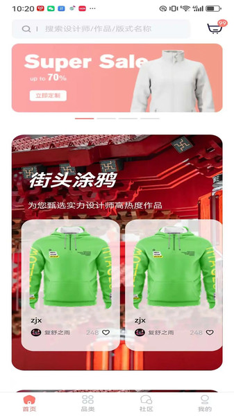 秒适app