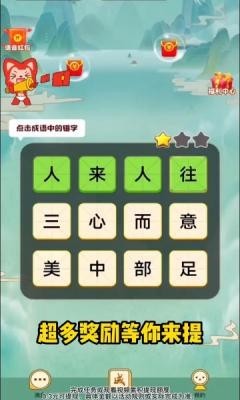 成语华容道游戏图2